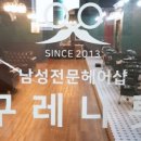 짱구머리헤어샵 네이버블로그