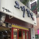 [수원]매탄동 김밥 맛집이라는“고가김밥” 매장방문 후기