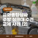 금화종합주방