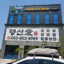 평산애(愛) 네이버블로그