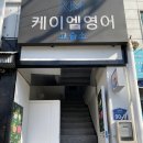 케이엠영어교습소