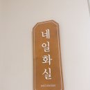 [산본 네일샵 추천] 유지력 진짜 미쳤다:한 달 지나도 그대로! 네일화실 후기