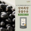 재호목장 | [광고] 상하목장 콩물두유 서리태 체험단 모집 공유하기