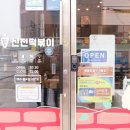 신전떡볶이조촌점