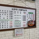 논두렁민물매운탕 이미지