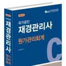 [재경관리사] 세무회계 이미지
