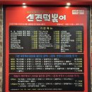 신전떡볶이이천 | 이천 맛집 :: 신전떡볶이 / 이천 떡볶이 맛집 / 이천 시내 떡볶이 맛집