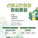 선배시민협회-창립총회 이미지