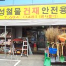 오성철물 이미지