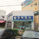 거남한의원 이미지