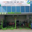 송도정비오일