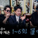 [몰아보기] 동양철학의 진수를 느끼는 시간 [도올의 성리학개론] | 도올 김용옥 이미지