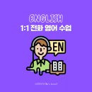 해외여행을 위한 왕초보 영어회화(월)10:30 | 전화영어 가격 꿀가성비 25분! 성인 6개월 여행 회화 마스터