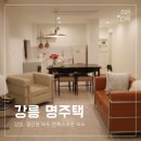 명주택 | 강릉 숙소 / 뚜벅이 숙소 / 감성 숙소 / 명주택 1층