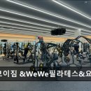 헬스보이짐 당리점 | 부산 헬스장 헬스보이짐 &amp;WeWe필라테스&amp;요가당리점 부산 헬스장, 다양한 기구와 친절한 서비스
