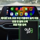 라이프오토카 | 메이튼 오토 프로 무선 카플레이 솔직 리뷰 연결 전 필독 스펙