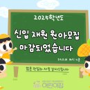 11월 1일 2025학년도 공립연제구거제센트럴자이어린이집 재원생 및 신입생 입소 확정 결과 안내 이미지