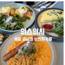 금남면 | [위스위시]금남면 신상 브런치카페 방문후기