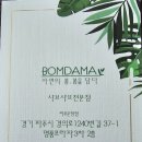 파주 운정 봄담아(BOMDAMA)사브샤브 이미지