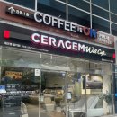 (주)케어플러스원 | [부산] 세라젬웰카페 연산직영점 | 데이트코스 추천, 회원권정보