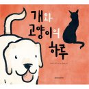 개와고양이 이미지