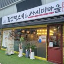 김영태스시앤사시미마을먹골역점