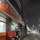 금호왕족발보쌈 이미지