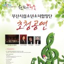 부산시립합창단 초청공연 이미지