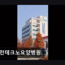 대전테크노요양병원 네이버블로그