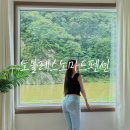 홍천 노블레스노마드펜션 | 뷰맛집펜션 바베큐펜션 카약펜션 203호 후기