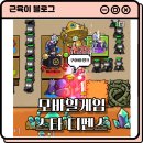 스타게임 | 화장실에서 즐기기 좋은 모바일 랜덤 디펜스게임. 스타 디펜스