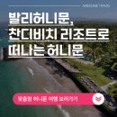 국민건강보험공단 대전동부지사 1층 | 발리허니문, 찬디비치 리조트로 떠나는 허니문