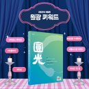 월간 원광사