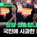 [현장영상] 마이크 잡자마자 "정말 죄송합니다"…고개 푹 숙이곤 / JTBC News 이미지