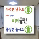 당정동 대우 | 군포시 당정동 대우아파트 입주청소 클리닝 후기 !
