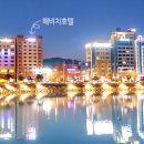 여수해비치호텔