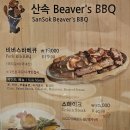 산속비버스 이미지