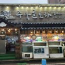 주막골포차 네이버블로그