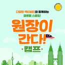 대전계산초교 | [공지] 드디어 떴다!!!페낭 국제학교 스쿨링