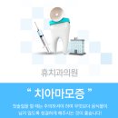 행신휴치과의원 이미지