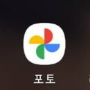 어플 리뷰 ♧ 구글 포토스 (Google Photos) 사용법 &amp; 이용후기/간단한 Tips