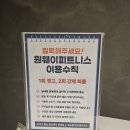 이마트24 익산송학점 | ［전북 익산］익산PT 익산헬스 모현동pt 원웨이피트니스 모현송학점 PT 후기