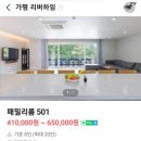 춘자네 개발바닥 | 경기도 가평군 아이와가볼만한곳 2023년_리버하임팬션 가평단체풀빌라펜션