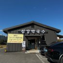 [강원 / 원주] 반계리 은행나무 근처 막국수 맛집 문막 ‘섬강막국수’ 내돈내산 후기