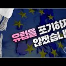 업으로 주옵소서!!! : 유럽의회 선거와 시대의 분별 _ 김성욱 대표 이미지