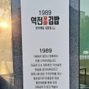 역전꼬마김밥 관평점 이미지