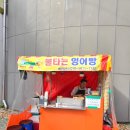 불타는잉어빵 이미지