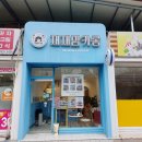 재재맘카롱 | 전주 마카롱, 인후동 아중리 재재맘카롱