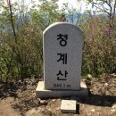 제73차 2013년 06월 정기산행 (포천시 청계산) 산행안내 이미지