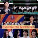 상대서로 | 신인감독김연경 필승원더독스 감상 후기! 감상포인트, 대결 상대, 시청률 완벽 분석
